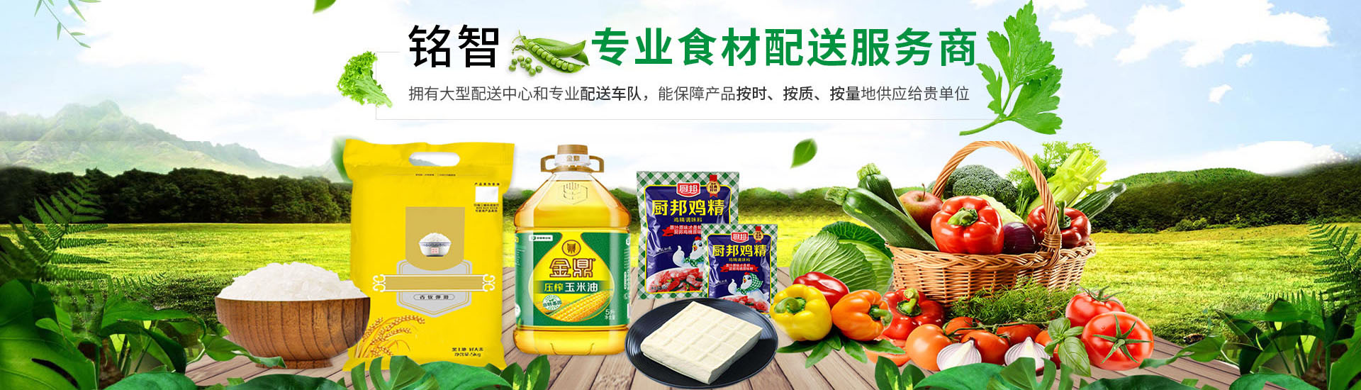 廣州食材配送服務商